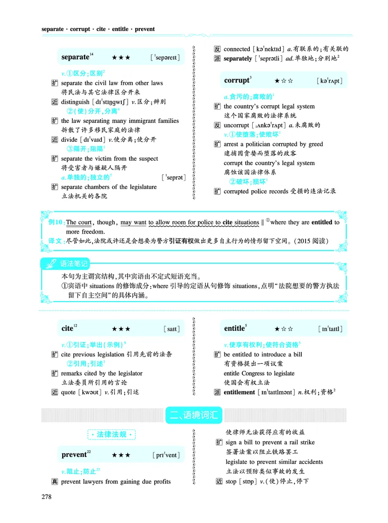 第四部分政策法规（第二板块核心词）_考研英语真题_考研英语（一）历年真题_单词资料_英语一黄皮书词汇电子版（语境例句版）