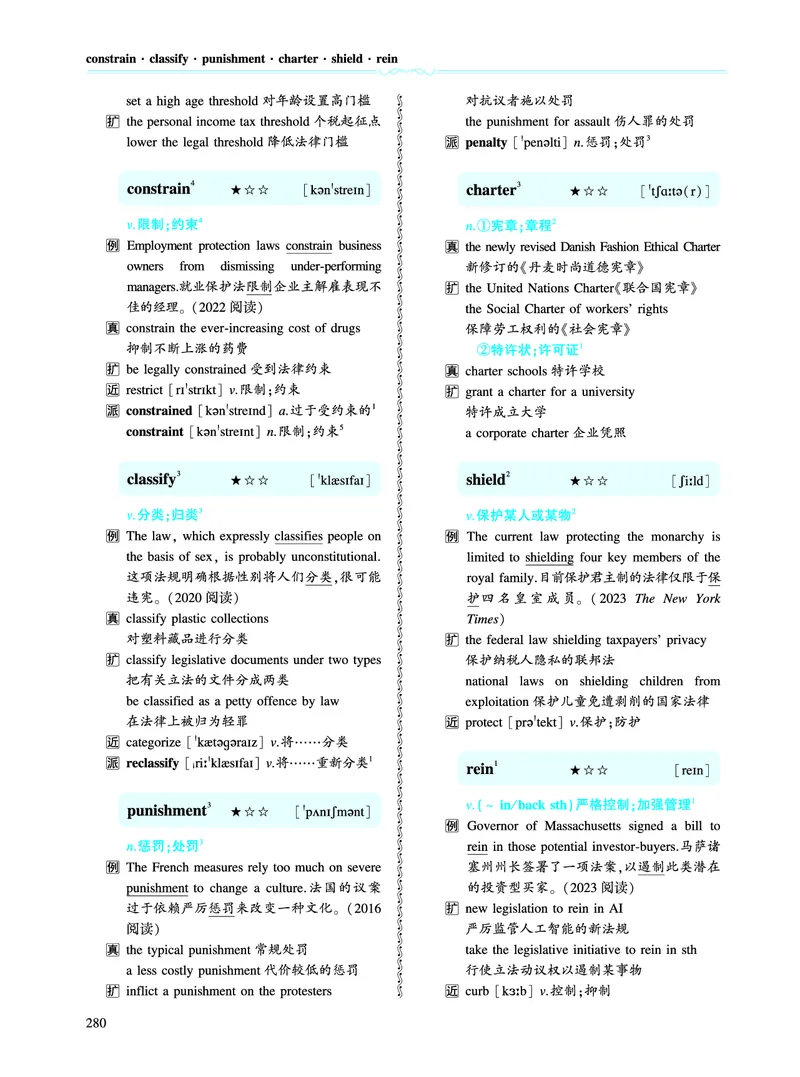 第四部分政策法规（第二板块核心词）_考研英语真题_考研英语（一）历年真题_单词资料_英语一黄皮书词汇电子版（语境例句版）