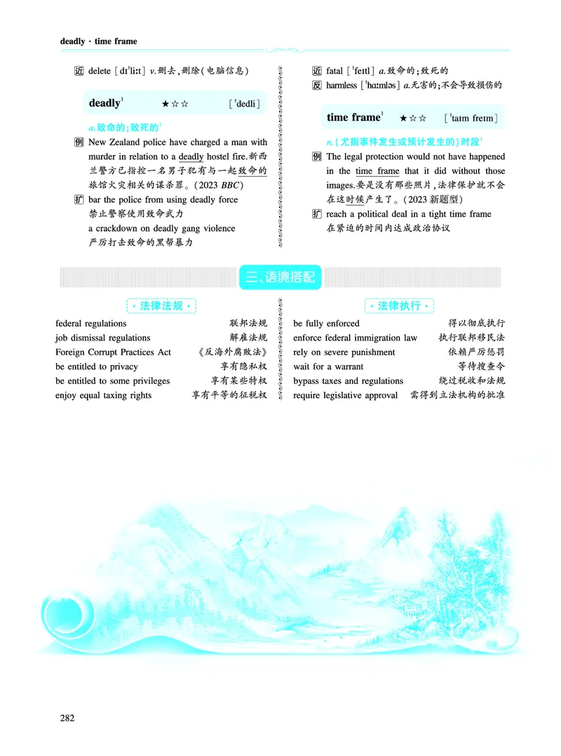 第四部分政策法规（第二板块核心词）_考研英语真题_考研英语（一）历年真题_单词资料_英语一黄皮书词汇电子版（语境例句版）