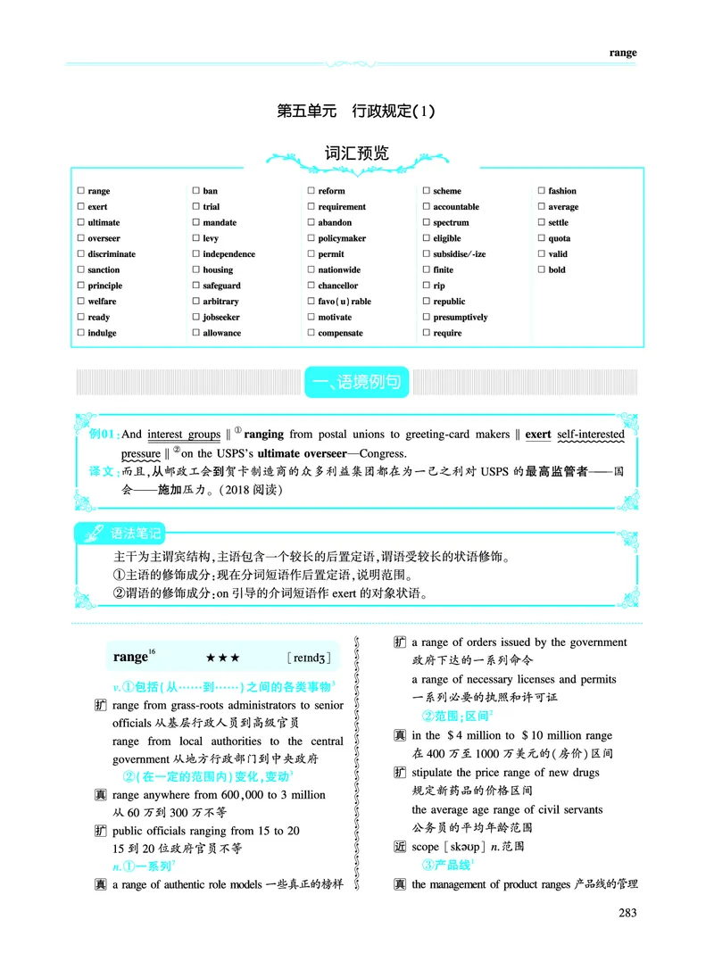 第四部分政策法规（第二板块核心词）_考研英语真题_考研英语（一）历年真题_单词资料_英语一黄皮书词汇电子版（语境例句版）