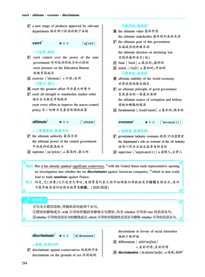 第四部分政策法规（第二板块核心词）_考研英语真题_考研英语（一）历年真题_单词资料_英语一黄皮书词汇电子版（语境例句版）