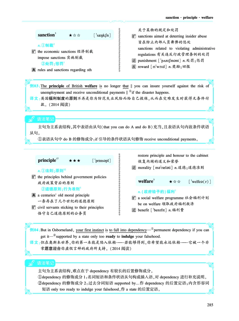 第四部分政策法规（第二板块核心词）_考研英语真题_考研英语（一）历年真题_单词资料_英语一黄皮书词汇电子版（语境例句版）