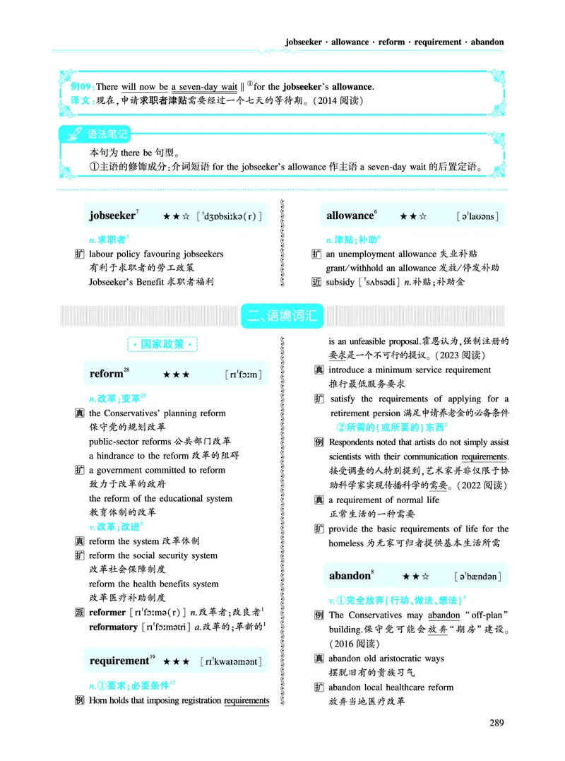 第四部分政策法规（第二板块核心词）_考研英语真题_考研英语（一）历年真题_单词资料_英语一黄皮书词汇电子版（语境例句版）