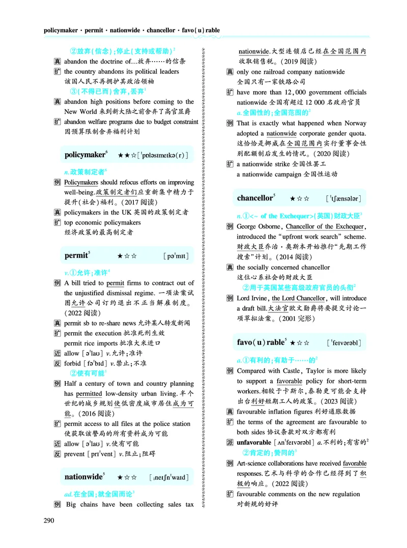 第四部分政策法规（第二板块核心词）_考研英语真题_考研英语（一）历年真题_单词资料_英语一黄皮书词汇电子版（语境例句版）