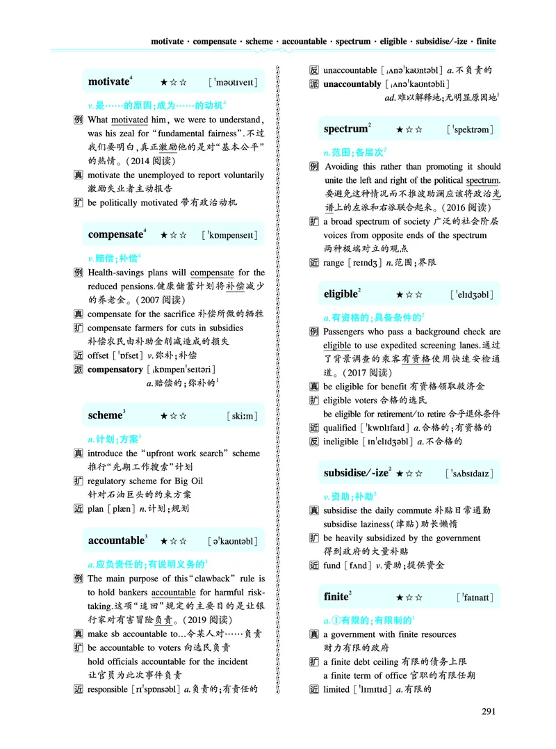 第四部分政策法规（第二板块核心词）_考研英语真题_考研英语（一）历年真题_单词资料_英语一黄皮书词汇电子版（语境例句版）