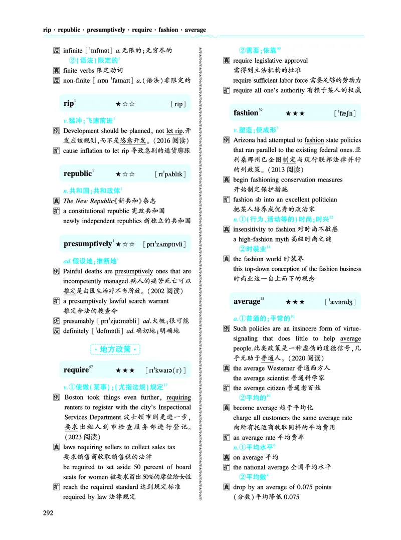 第四部分政策法规（第二板块核心词）_考研英语真题_考研英语（一）历年真题_单词资料_英语一黄皮书词汇电子版（语境例句版）