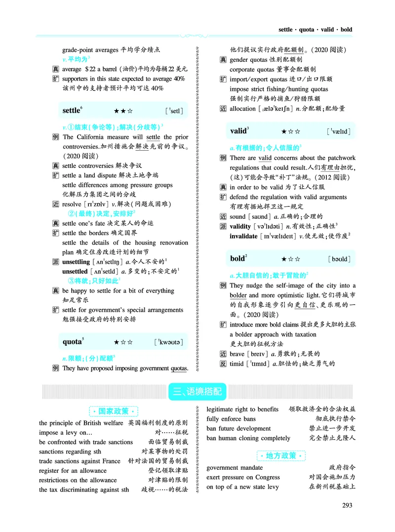 第四部分政策法规（第二板块核心词）_考研英语真题_考研英语（一）历年真题_单词资料_英语一黄皮书词汇电子版（语境例句版）