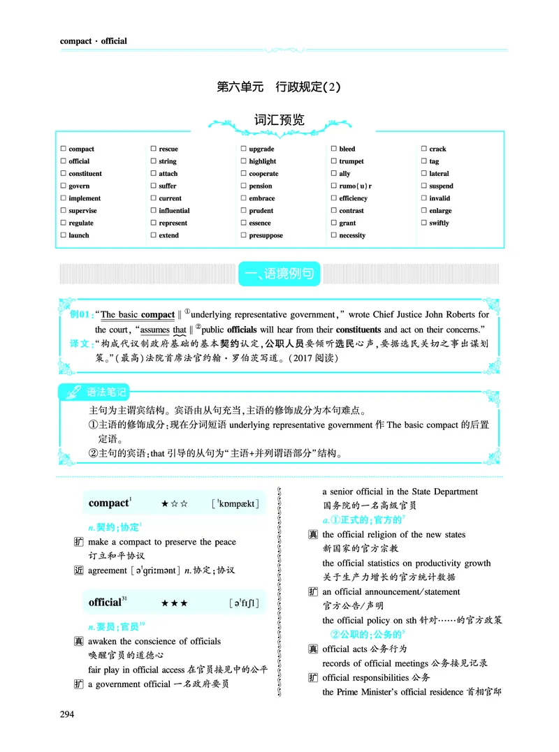 第四部分政策法规（第二板块核心词）_考研英语真题_考研英语（一）历年真题_单词资料_英语一黄皮书词汇电子版（语境例句版）
