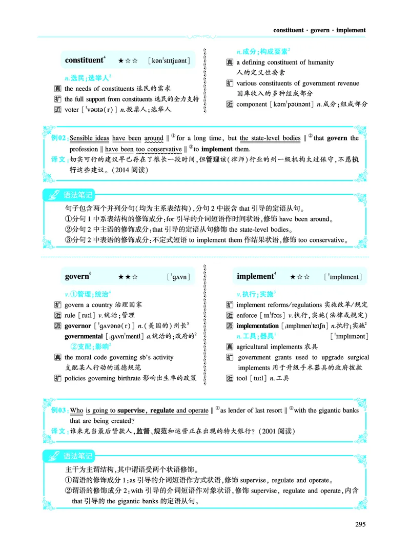 第四部分政策法规（第二板块核心词）_考研英语真题_考研英语（一）历年真题_单词资料_英语一黄皮书词汇电子版（语境例句版）