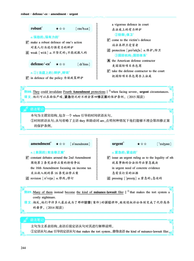 第四部分政策法规（第二板块核心词）_考研英语真题_考研英语（一）历年真题_单词资料_英语一黄皮书词汇电子版（语境例句版）