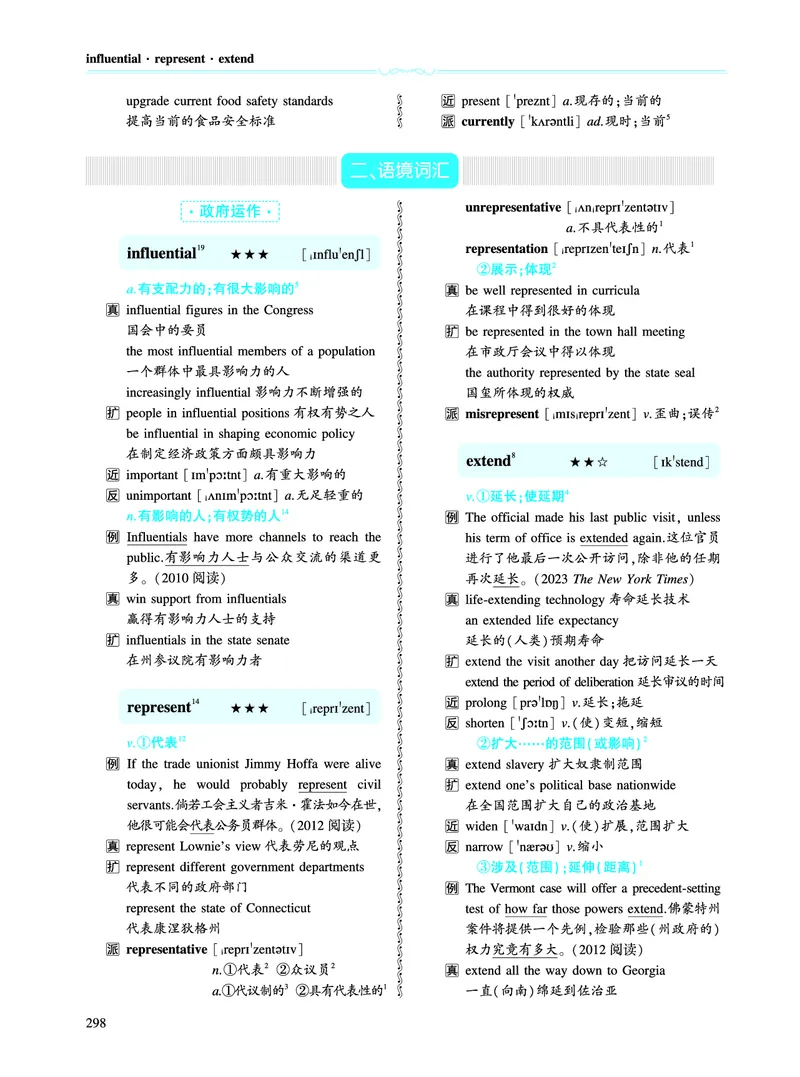 第四部分政策法规（第二板块核心词）_考研英语真题_考研英语（一）历年真题_单词资料_英语一黄皮书词汇电子版（语境例句版）