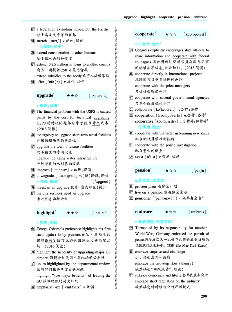 第四部分政策法规（第二板块核心词）_考研英语真题_考研英语（一）历年真题_单词资料_英语一黄皮书词汇电子版（语境例句版）