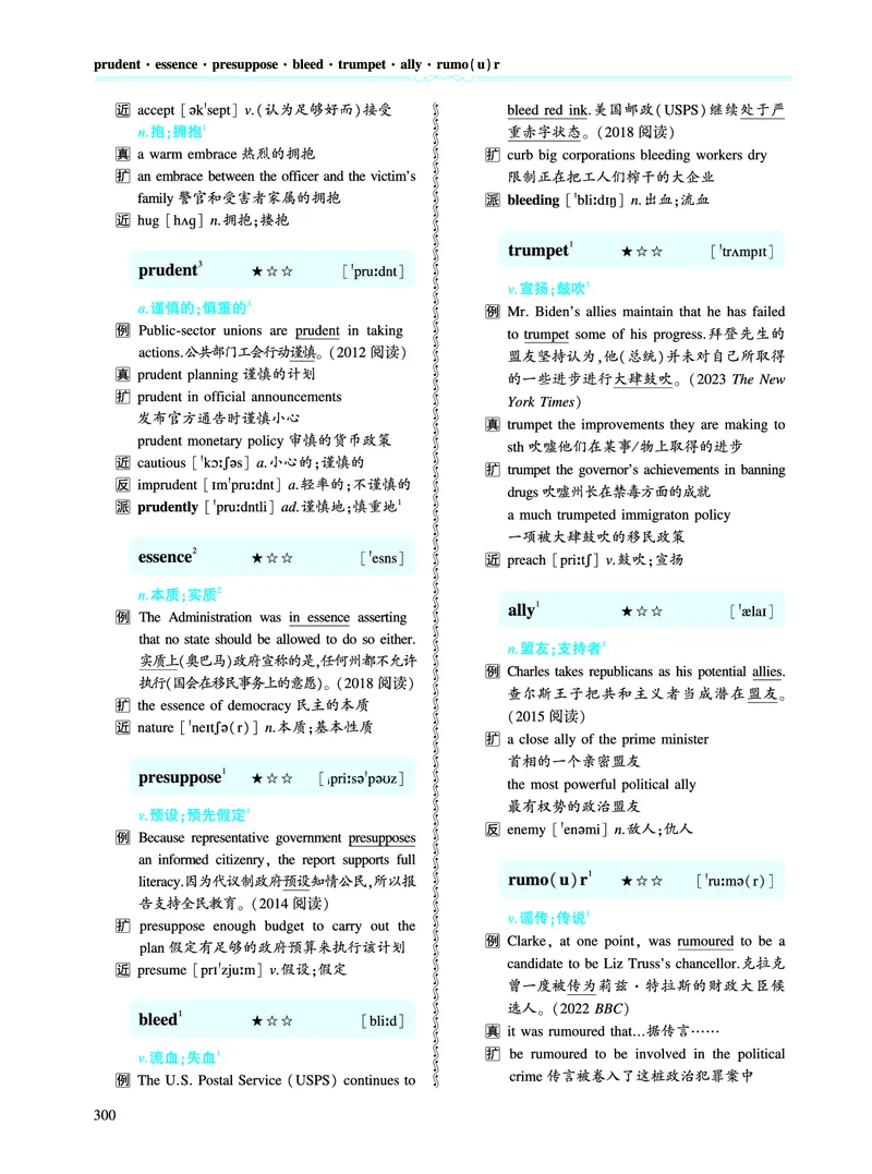 第四部分政策法规（第二板块核心词）_考研英语真题_考研英语（一）历年真题_单词资料_英语一黄皮书词汇电子版（语境例句版）