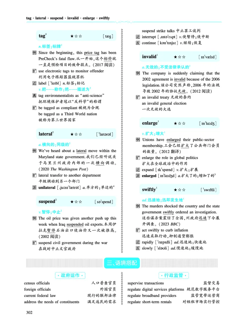 第四部分政策法规（第二板块核心词）_考研英语真题_考研英语（一）历年真题_单词资料_英语一黄皮书词汇电子版（语境例句版）
