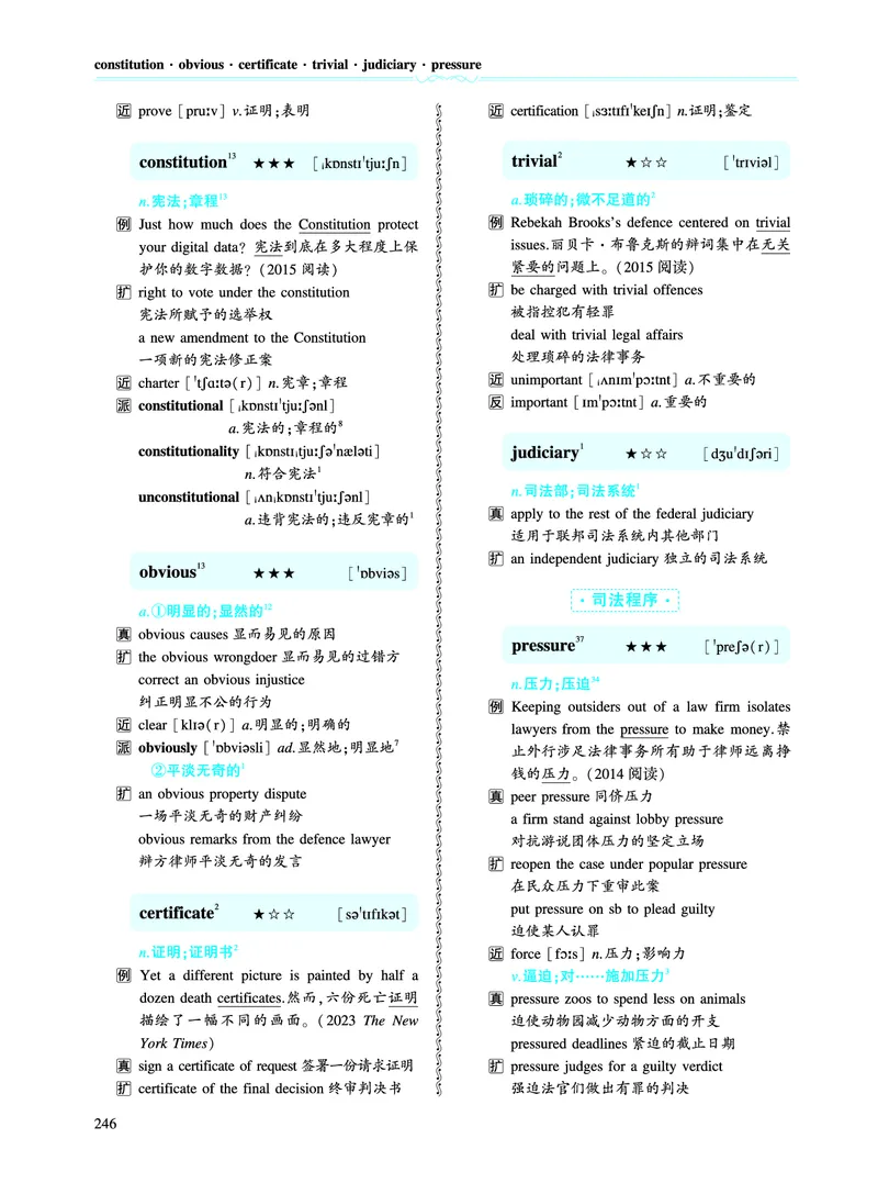第四部分政策法规（第二板块核心词）_考研英语真题_考研英语（一）历年真题_单词资料_英语一黄皮书词汇电子版（语境例句版）