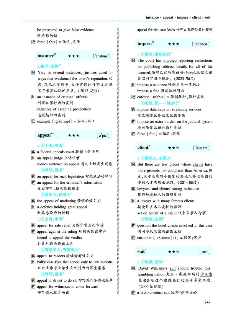 第四部分政策法规（第二板块核心词）_考研英语真题_考研英语（一）历年真题_单词资料_英语一黄皮书词汇电子版（语境例句版）