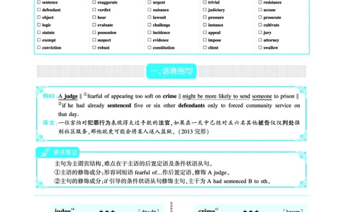 第四部分政策法规（第二板块核心词）_考研英语真题_考研英语（一）历年真题_单词资料_英语一黄皮书词汇电子版（语境例句版）