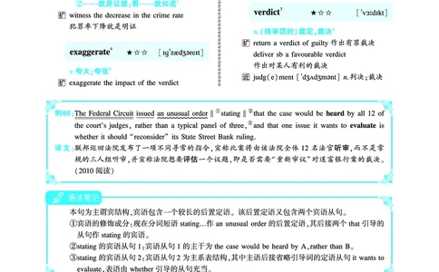 第四部分政策法规（第二板块核心词）_考研英语真题_考研英语（一）历年真题_单词资料_英语一黄皮书词汇电子版（语境例句版）