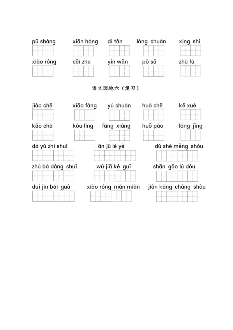 二（上）看拼音写词语1-8单元_二年级上下册资料_小学二年级学习资料-25年更新版_2-01、小学二年级语文上册_2-1-2、练习题、作业、试题、试卷_专项练习_精品各类专项练习