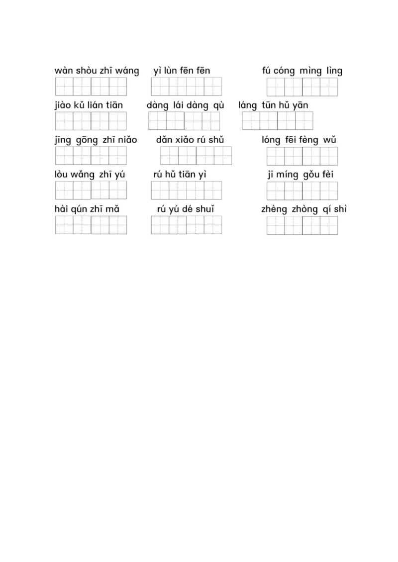 二（上）看拼音写词语1-8单元_二年级上下册资料_小学二年级学习资料-25年更新版_2-01、小学二年级语文上册_2-1-2、练习题、作业、试题、试卷_专项练习_精品各类专项练习