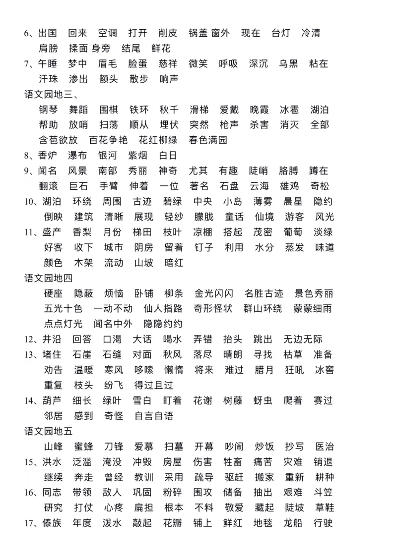 二（上）看拼音写词语1-8单元_二年级上下册资料_小学二年级学习资料-25年更新版_2-01、小学二年级语文上册_2-1-2、练习题、作业、试题、试卷_专项练习_精品各类专项练习