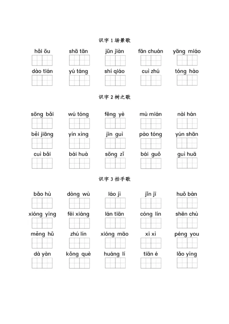 二（上）看拼音写词语1-8单元_二年级上下册资料_小学二年级学习资料-25年更新版_2-01、小学二年级语文上册_2-1-2、练习题、作业、试题、试卷_专项练习_精品各类专项练习