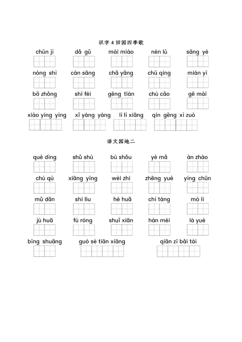 二（上）看拼音写词语1-8单元_二年级上下册资料_小学二年级学习资料-25年更新版_2-01、小学二年级语文上册_2-1-2、练习题、作业、试题、试卷_专项练习_精品各类专项练习