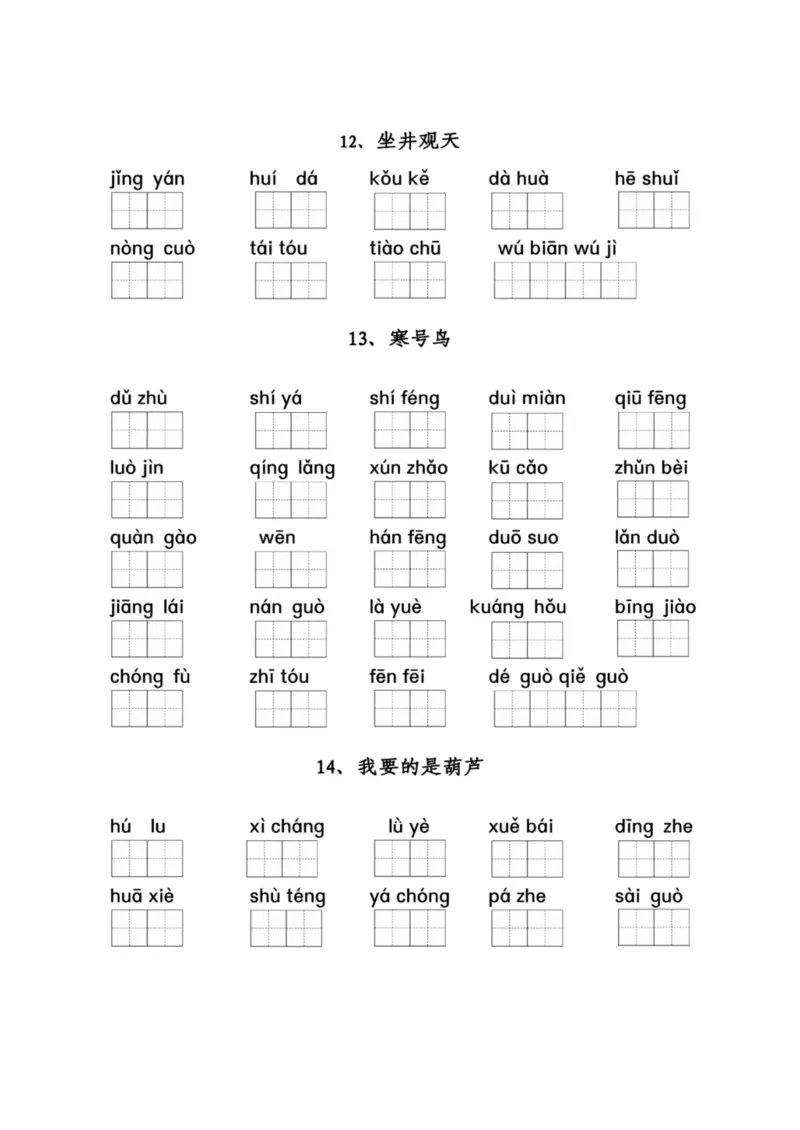 二（上）看拼音写词语1-8单元_二年级上下册资料_小学二年级学习资料-25年更新版_2-01、小学二年级语文上册_2-1-2、练习题、作业、试题、试卷_专项练习_精品各类专项练习