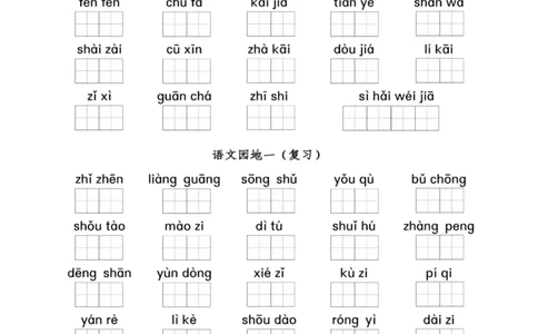 二（上）看拼音写词语1-8单元_二年级上下册资料_小学二年级学习资料-25年更新版_2-01、小学二年级语文上册_2-1-2、练习题、作业、试题、试卷_专项练习_精品各类专项练习