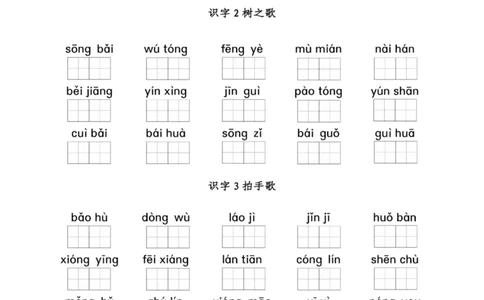 二（上）看拼音写词语1-8单元_二年级上下册资料_小学二年级学习资料-25年更新版_2-01、小学二年级语文上册_2-1-2、练习题、作业、试题、试卷_专项练习_精品各类专项练习