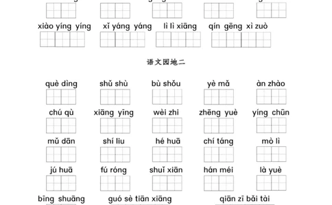 二（上）看拼音写词语1-8单元_二年级上下册资料_小学二年级学习资料-25年更新版_2-01、小学二年级语文上册_2-1-2、练习题、作业、试题、试卷_专项练习_精品各类专项练习