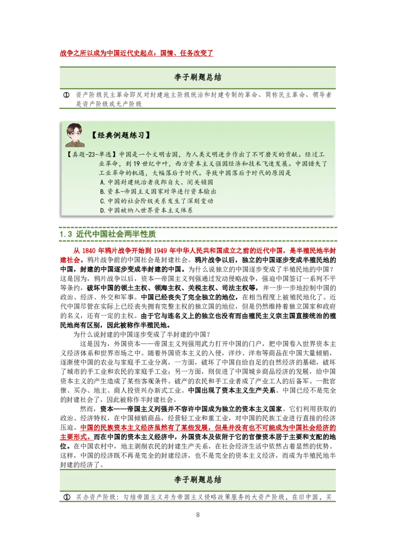 大李子强化班讲义-史纲毛概篇_2026考公资料_（49）政治理论合集_政治理论合集_2025考研政治_11.大李子_00.课件讲义