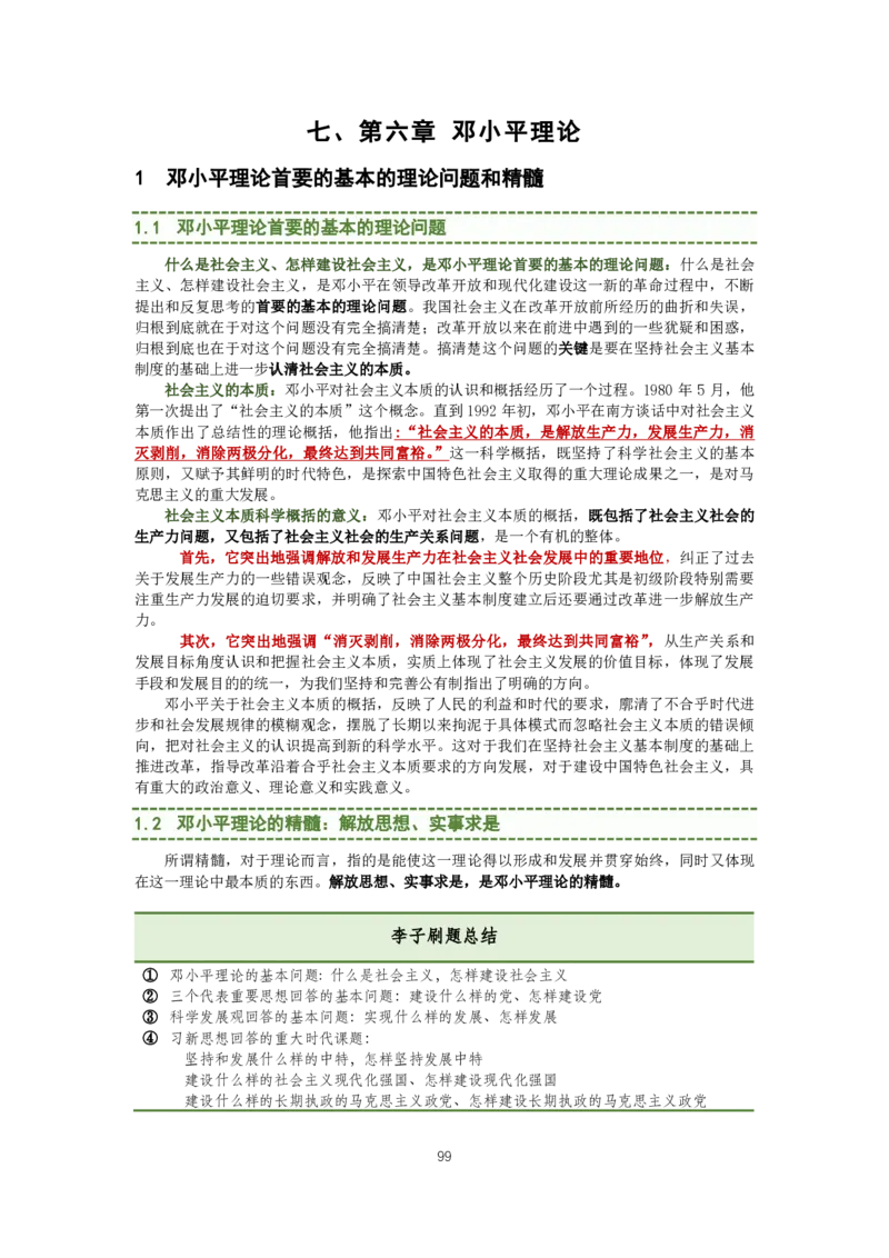 大李子强化班讲义-史纲毛概篇_2026考公资料_（49）政治理论合集_政治理论合集_2025考研政治_11.大李子_00.课件讲义