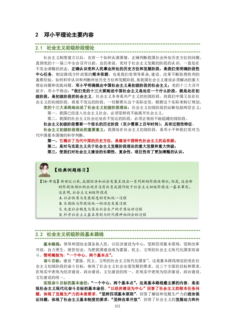 大李子强化班讲义-史纲毛概篇_2026考公资料_（49）政治理论合集_政治理论合集_2025考研政治_11.大李子_00.课件讲义