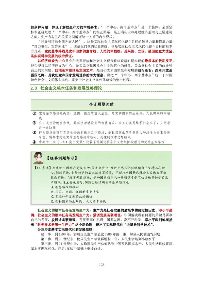 大李子强化班讲义-史纲毛概篇_2026考公资料_（49）政治理论合集_政治理论合集_2025考研政治_11.大李子_00.课件讲义