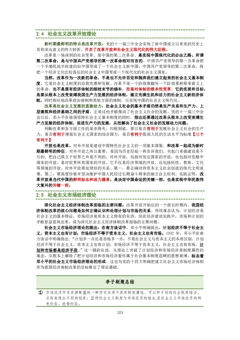 大李子强化班讲义-史纲毛概篇_2026考公资料_（49）政治理论合集_政治理论合集_2025考研政治_11.大李子_00.课件讲义