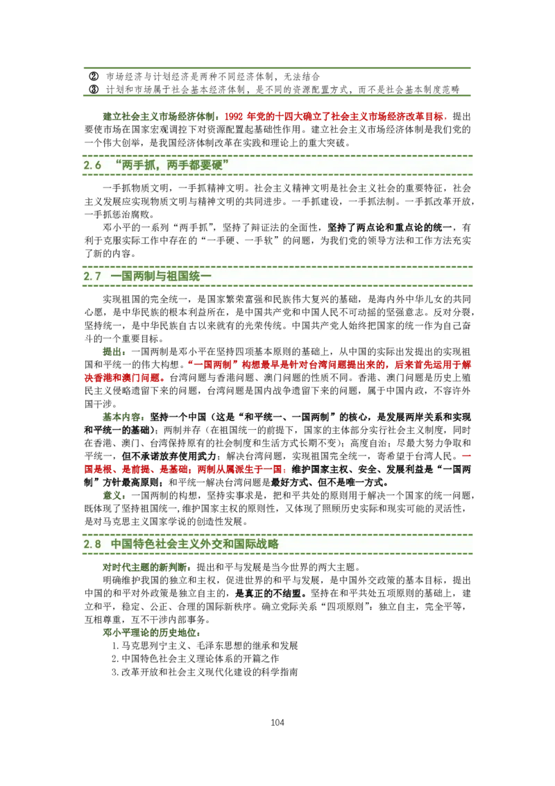 大李子强化班讲义-史纲毛概篇_2026考公资料_（49）政治理论合集_政治理论合集_2025考研政治_11.大李子_00.课件讲义