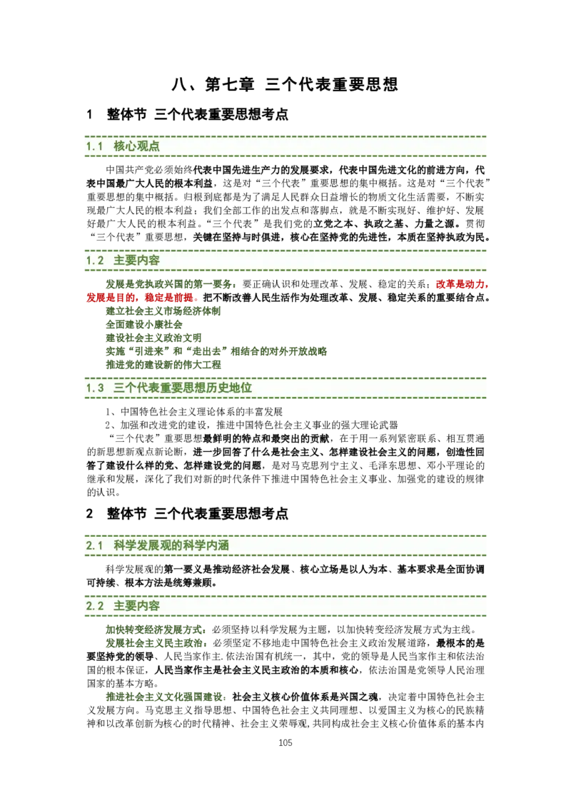 大李子强化班讲义-史纲毛概篇_2026考公资料_（49）政治理论合集_政治理论合集_2025考研政治_11.大李子_00.课件讲义
