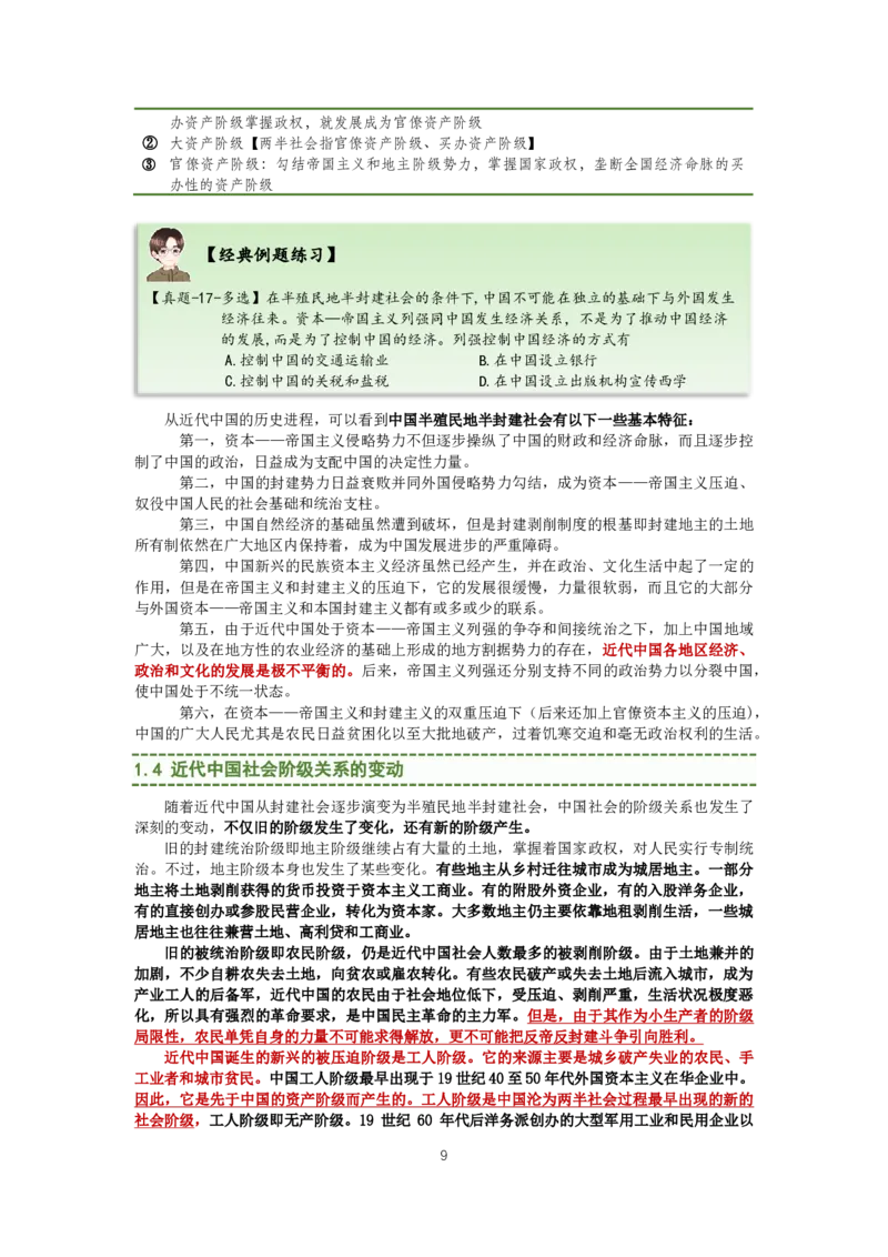 大李子强化班讲义-史纲毛概篇_2026考公资料_（49）政治理论合集_政治理论合集_2025考研政治_11.大李子_00.课件讲义