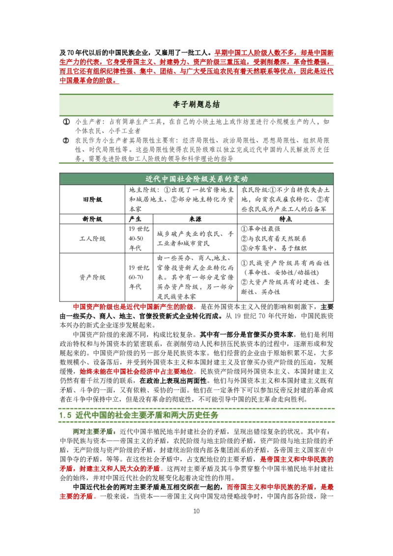 大李子强化班讲义-史纲毛概篇_2026考公资料_（49）政治理论合集_政治理论合集_2025考研政治_11.大李子_00.课件讲义