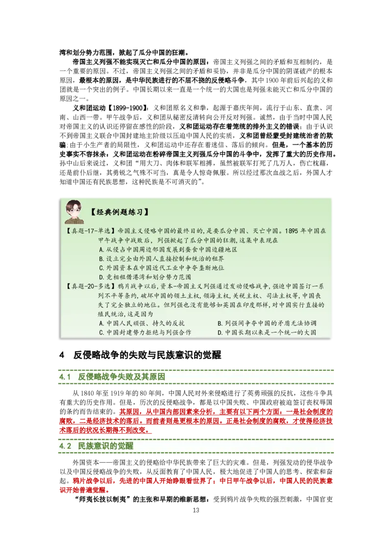 大李子强化班讲义-史纲毛概篇_2026考公资料_（49）政治理论合集_政治理论合集_2025考研政治_11.大李子_00.课件讲义