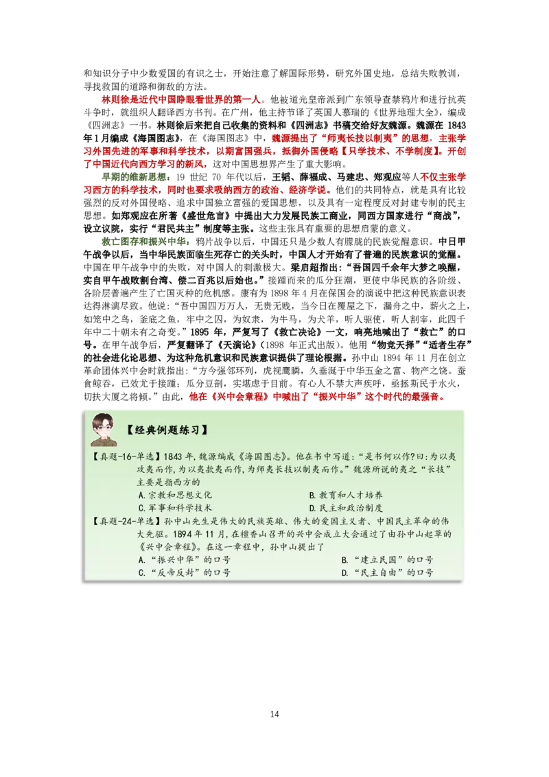 大李子强化班讲义-史纲毛概篇_2026考公资料_（49）政治理论合集_政治理论合集_2025考研政治_11.大李子_00.课件讲义