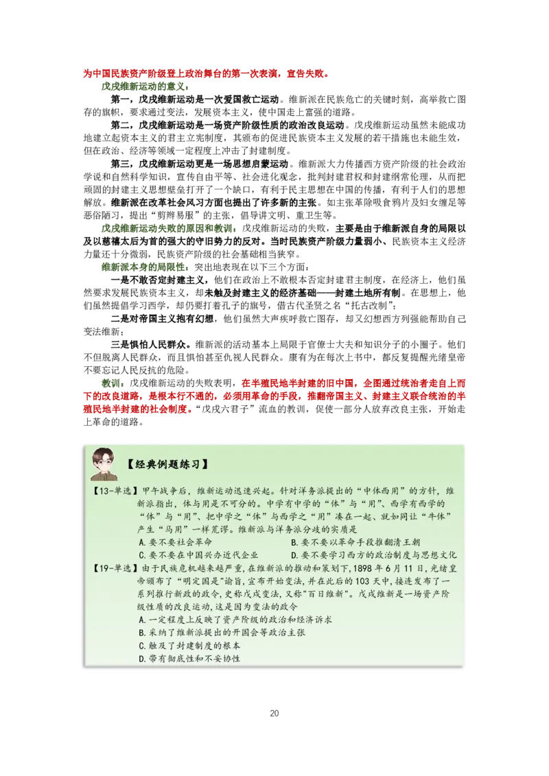 大李子强化班讲义-史纲毛概篇_2026考公资料_（49）政治理论合集_政治理论合集_2025考研政治_11.大李子_00.课件讲义