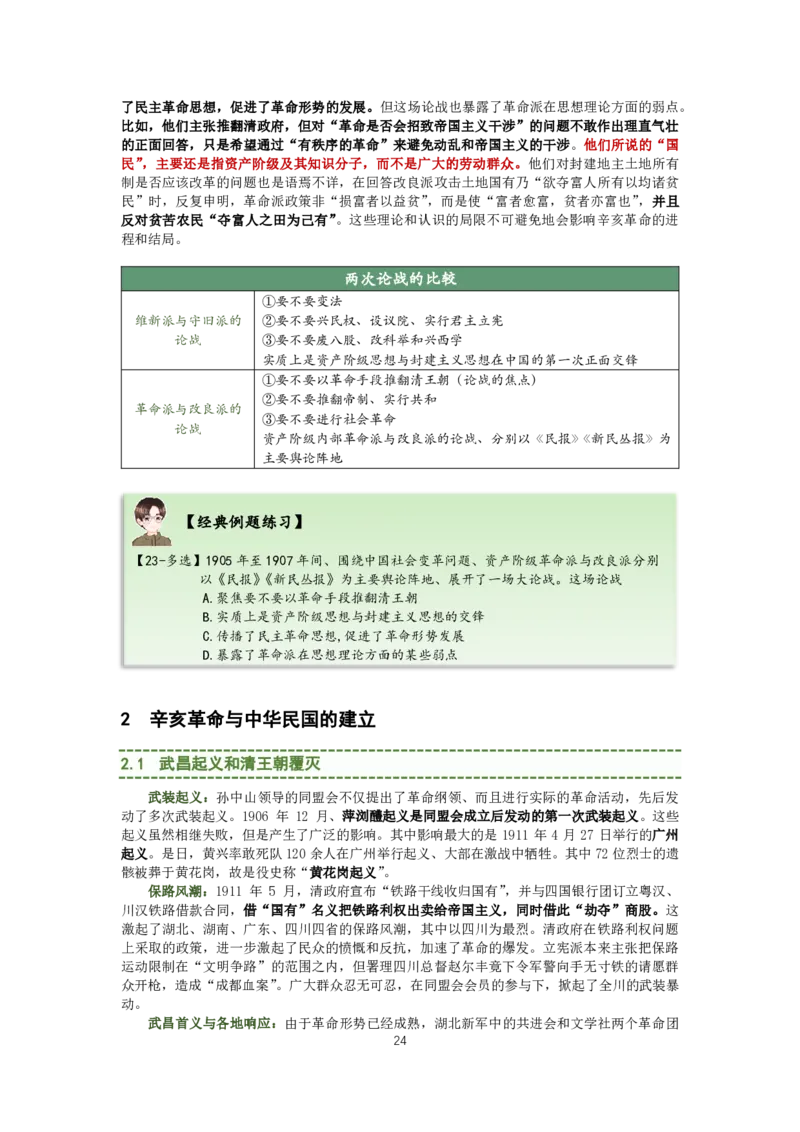 大李子强化班讲义-史纲毛概篇_2026考公资料_（49）政治理论合集_政治理论合集_2025考研政治_11.大李子_00.课件讲义