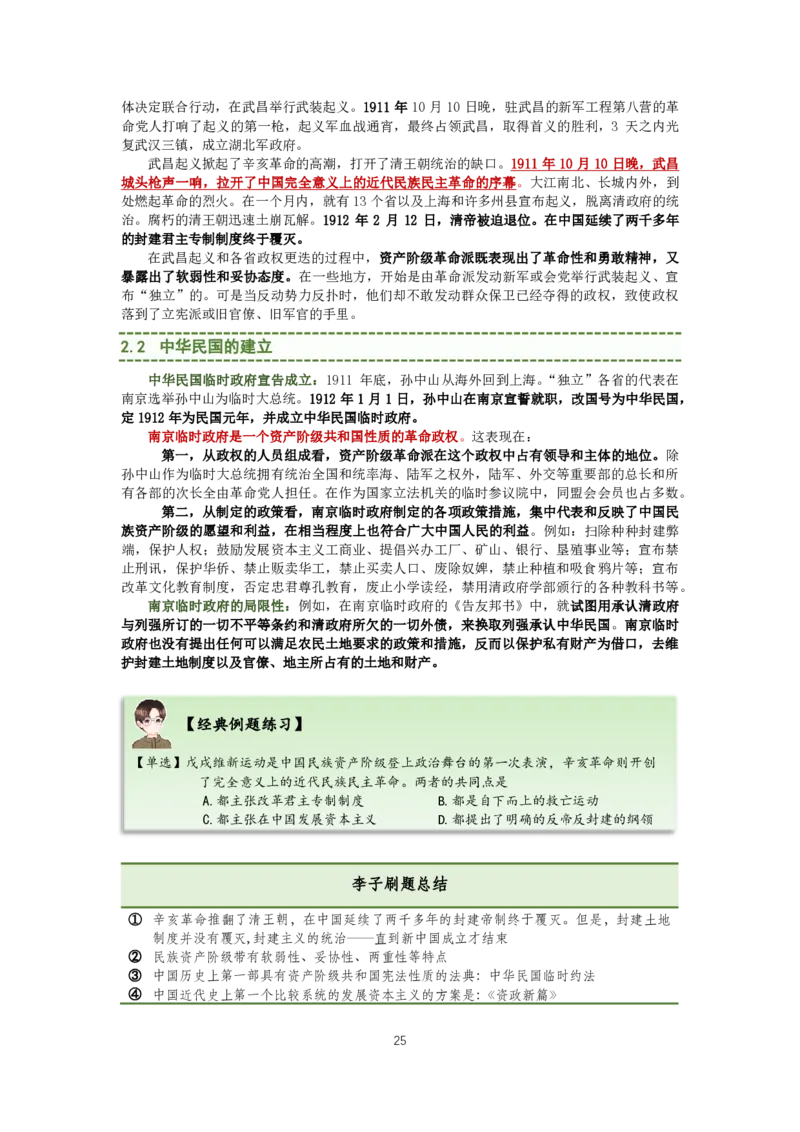 大李子强化班讲义-史纲毛概篇_2026考公资料_（49）政治理论合集_政治理论合集_2025考研政治_11.大李子_00.课件讲义