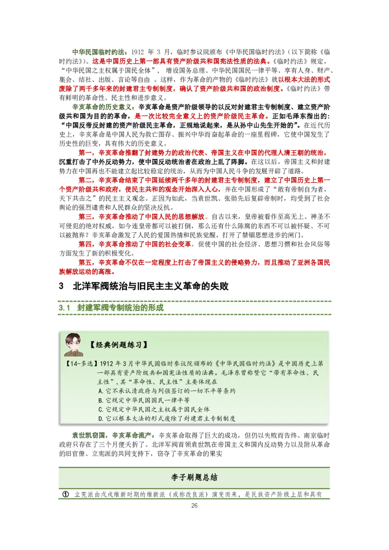 大李子强化班讲义-史纲毛概篇_2026考公资料_（49）政治理论合集_政治理论合集_2025考研政治_11.大李子_00.课件讲义