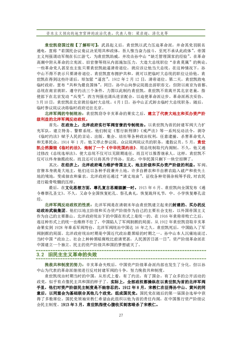 大李子强化班讲义-史纲毛概篇_2026考公资料_（49）政治理论合集_政治理论合集_2025考研政治_11.大李子_00.课件讲义