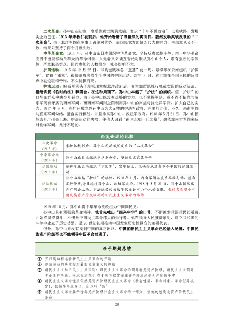 大李子强化班讲义-史纲毛概篇_2026考公资料_（49）政治理论合集_政治理论合集_2025考研政治_11.大李子_00.课件讲义