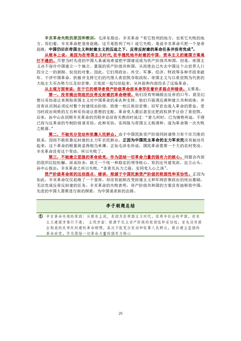 大李子强化班讲义-史纲毛概篇_2026考公资料_（49）政治理论合集_政治理论合集_2025考研政治_11.大李子_00.课件讲义