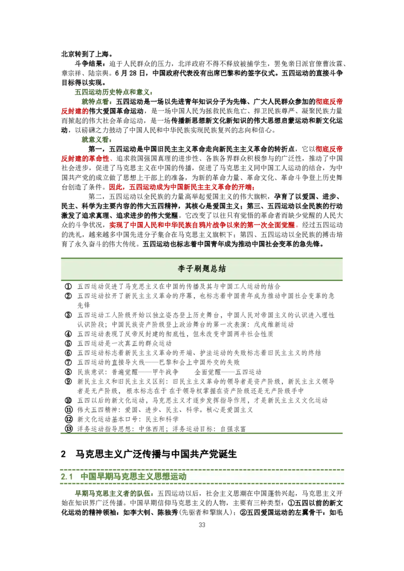 大李子强化班讲义-史纲毛概篇_2026考公资料_（49）政治理论合集_政治理论合集_2025考研政治_11.大李子_00.课件讲义
